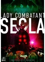 【音琴るい 乃南ゆい 沙優七羽 辻さくら 涼花くるみ】女戦闘員SEGLA：獣面性鬼との死闘！音琴るいら美少女たちの活躍 音琴るい,乃南ゆい,沙優七羽,辻さくら,涼花くるみ