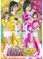 【及川うみ 宇流木さらら】聖宝戦隊ジュエルレンジャー：ピンクとイエロー、窮地！及川うみ、宇流木さららが激闘を繰り広げる 及川うみ,宇流木さらら