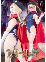 由良かな、アクション女優としての魅力に迫る！サンプル動画も 由良かな