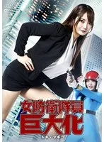 女防衛隊員が巨大化！？白崎水麗の迫力アクション特撮シーン 白崎水麗