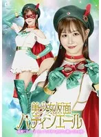 美少女パティシエール、特撮アクションで大暴走！芦名ほのかの挑戦と失敗 芦名ほのか