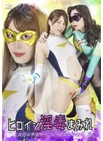 【稲森あみ 乃南ゆい】稲森あみ、乃南ゆい出演！特撮アクションに挑む姿を特別公開 稲森あみ,乃南ゆい