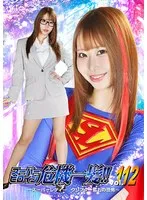 天美めあ主演！危機一髪の激闘！クリプター鉱石の恐怖からスーパーレディーを守れ！ 天美めあ