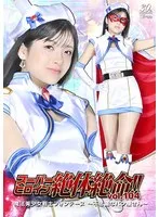 【海野いくら】魔法美少女フォンテーヌ、絶体絶命！アクション＆不思議なパン屋の魅力 海野いくら