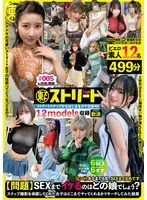 一般女性のヒミツ…美少女が挑む、4時間以上続く最奥愛の快感！