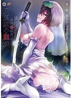 自宅警備員2：第八話 従頼れる彼と年下彼女、叔母、メイド…灰原家の血族の秘密