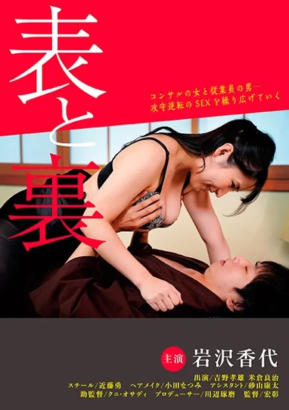 岩沢香代の表と裏…秘めたる魅力が解き放たれる、大人のハイビジョン作品 岩沢香代