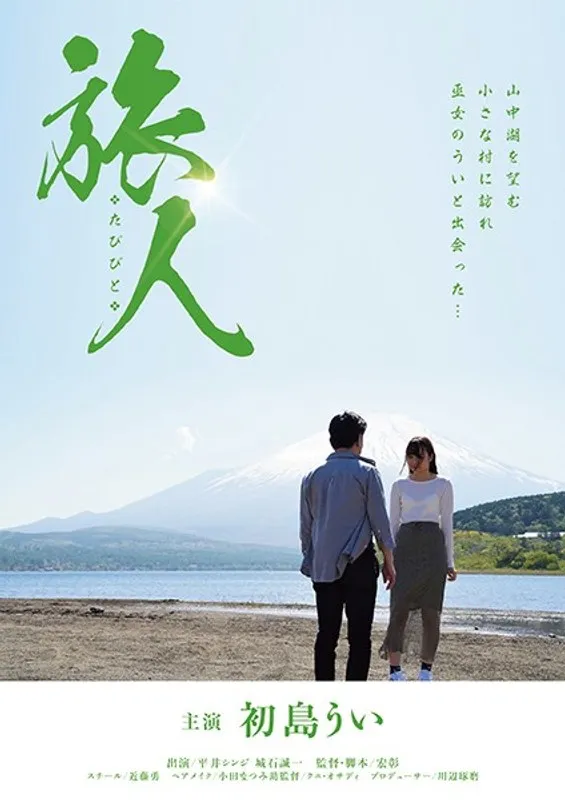 初島うい、大人の旅へ。ハイビジョンで描く、禁断の悦び。 初島うい