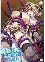 ツンデレ姫騎士、思わぬ緊縛劇！抱き枕カバー付きエロティックな物語