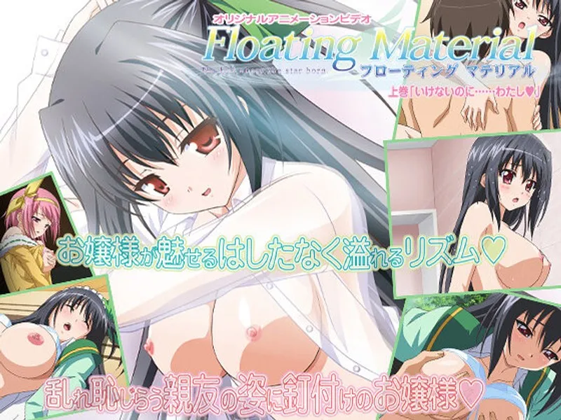 いけない想いと揺れる心…お嬢様が纏う、お揃いの衣装の秘密