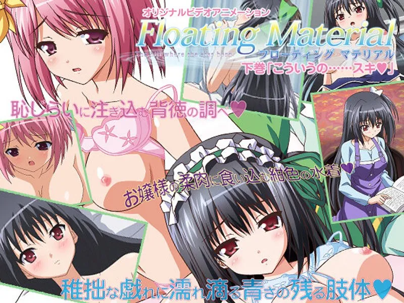 豊満な果実と令嬢の秘密…こういうの…スキ下巻、高画質でじっくり堪能