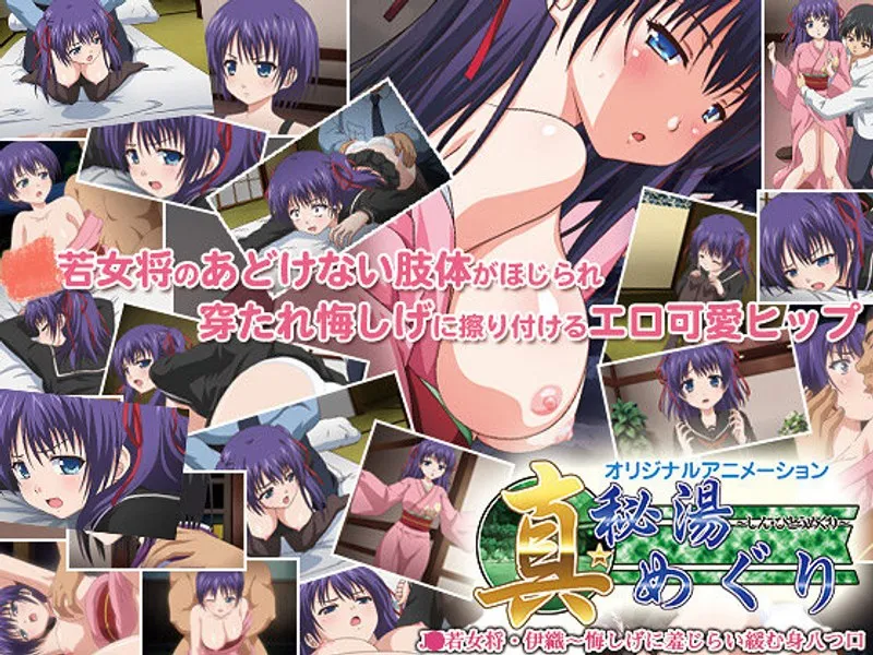 真・秘湯で解放！美少女若女将・伊織の羞じらいと緩む身八つ口