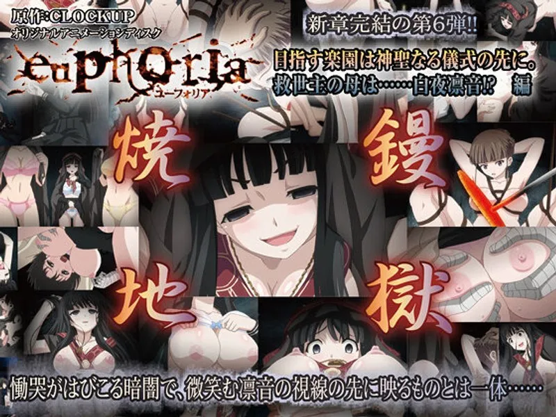 白夜凛音の母は救世主？ 緊縛の儀式と学園の楽園、その先に待つ衝撃