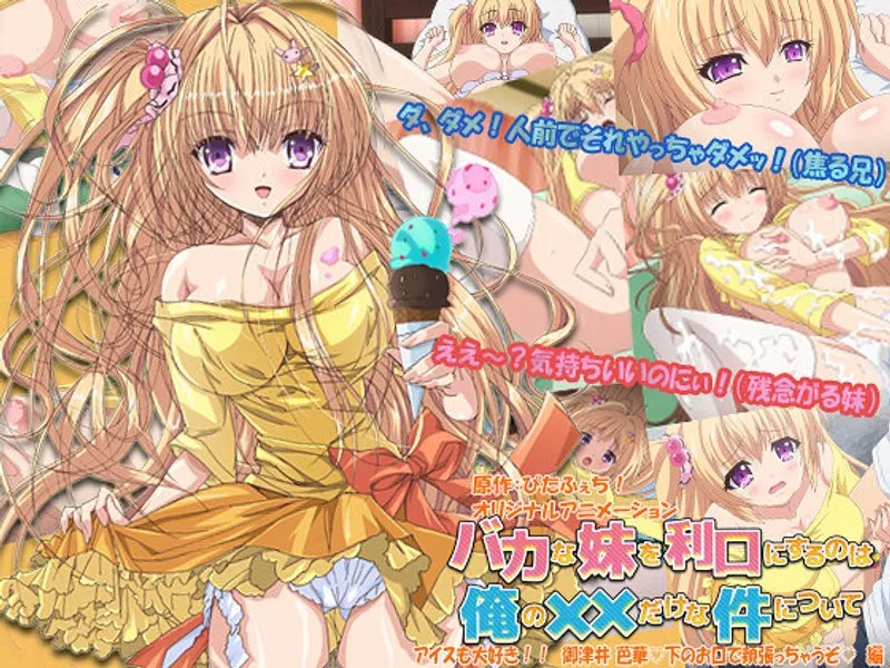 年下彼女を導くのは俺だけ？ 豊満な果実と禁断の交わりを描く美少女編