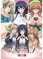 巫女の青春が再び…！アマカノ完全版、青空の下で大胆お披露目