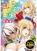 制服美少女と先生の禁断レッスン！愛と青春の完全版