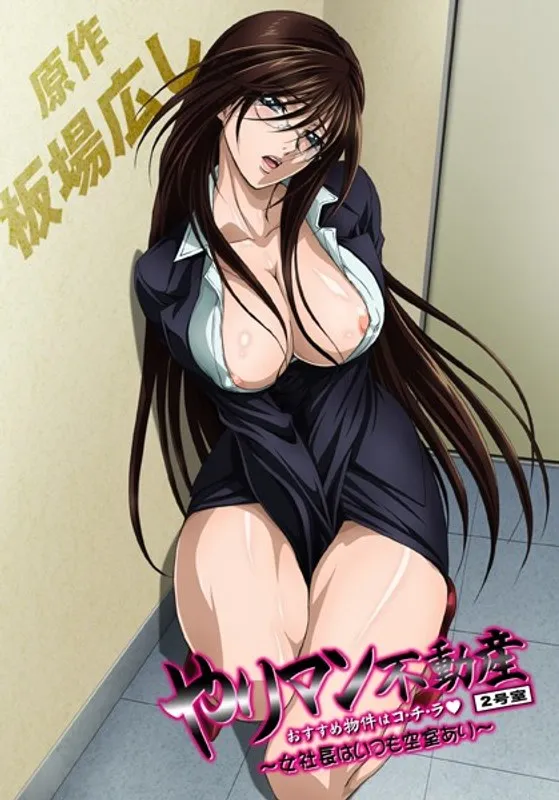 やりマン不動産：女社長と行く！おすすめ物件2号室の魅力とは？