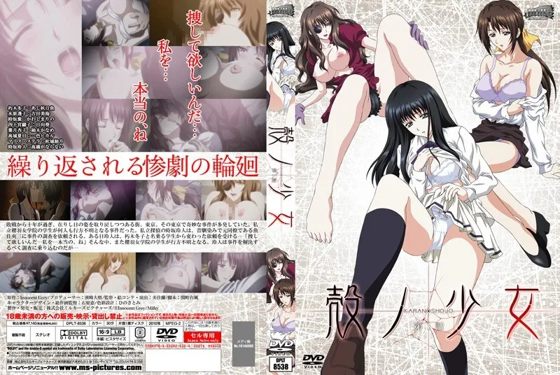 殻ノ少女：第1話、学園に潜む闇と少女の秘密