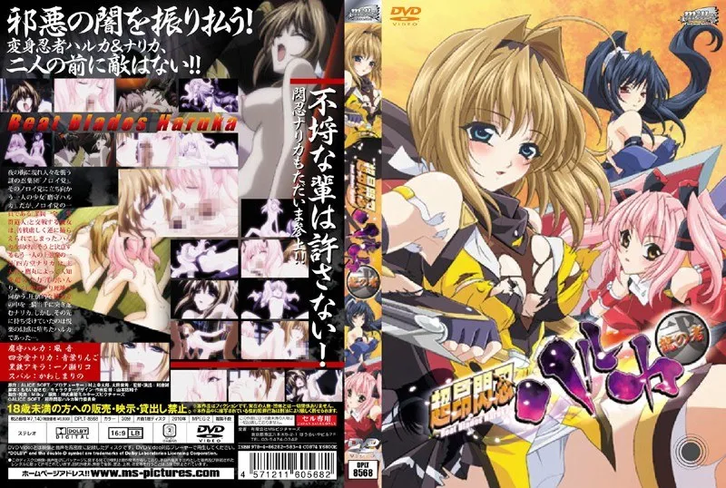 くノ一ハルカ、龍の覚醒！恥じらいと豊満な果実の美少女アクション