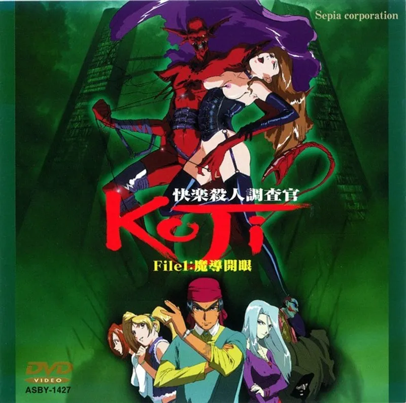 快楽と破滅の調査報告書 KoJi File1：闇に蠢く禁断の真実