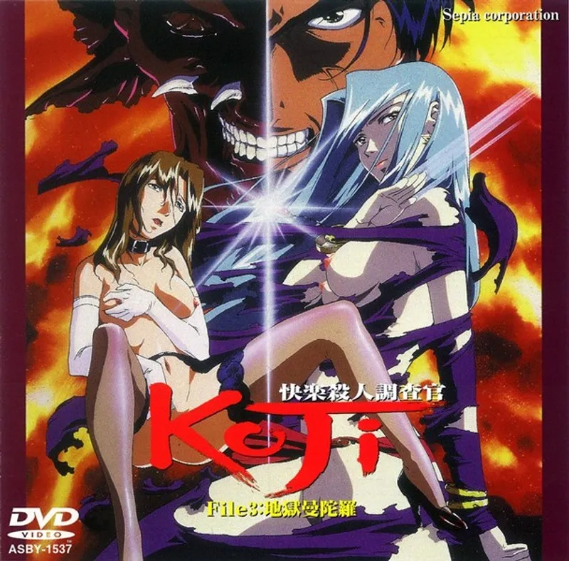 快楽と破滅の調査報告書 KoJi File3：闇に蠢く真実