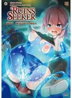 異世界冒険譚！ルインズシーカー第1章：ファンタジー世界へ誘うサンプル動画