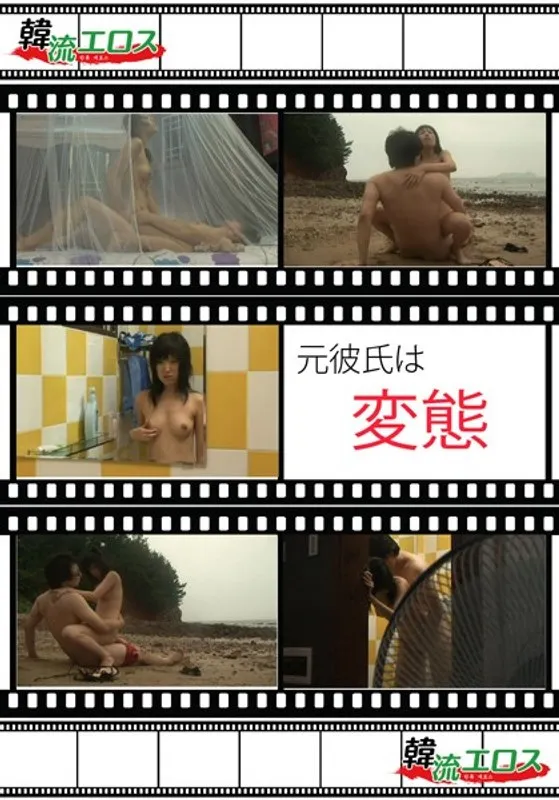 青空の下、元彼が明かした大胆な秘密…ドラマ仕立ての衝撃告白