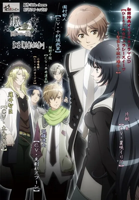 黒と金の鍵が導く恋の行方…第二話解き放たれた想い