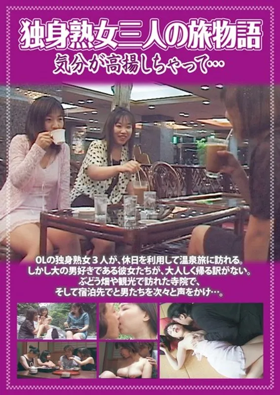 星野明日香主演！大人の女性３人が繰り広げる、高揚感あふれる旅の物語 星野明日香