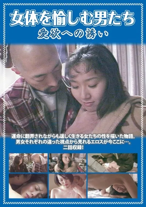 【小宮純 長谷川由美】小宮純＆長谷川由美の愛欲劇！大人の女性が誘う、甘美なドラマの世界 小宮純,長谷川由美