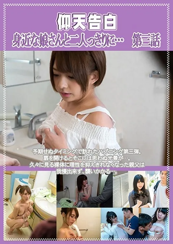 【麻里梨夏 北川すず 篠崎みお 梨杏なつ】愛と秘密の第三章：年下彼と二人きり、衝撃の展開！ 麻里梨夏,北川すず,篠崎みお,梨杏なつ