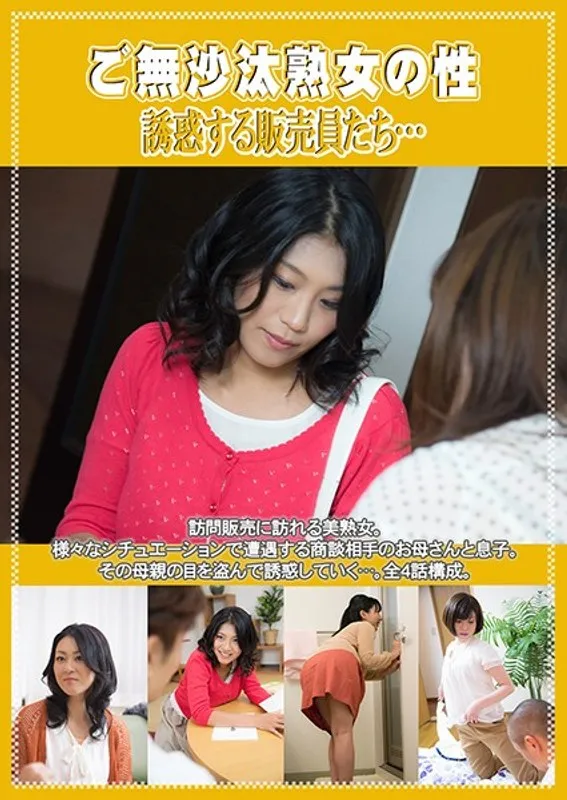 【高島恭子 遥めぐみ 秋吉瑪瑙】熟年女性の誘惑劇！高島恭子、遥めぐみら美熟女たちのドラマティックな夜 高島恭子,遥めぐみ,秋吉瑪瑙