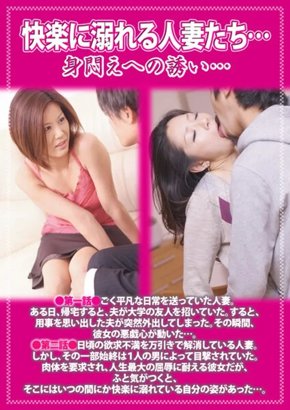 【藤木未央 浅倉彩音】禁断の悦び…藤木未央と浅倉彩音が演じる、既婚女性の背徳のドラマ 藤木未央,浅倉彩音