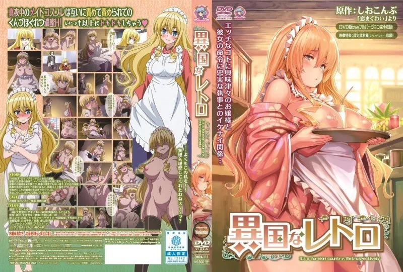 異国の屋敷でメイドが禁断の自由を奪うレトロな誘惑