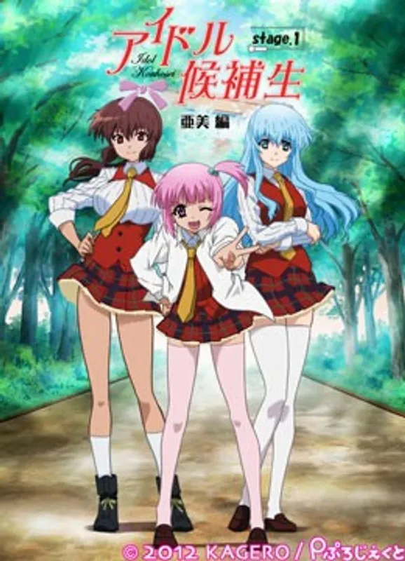 アイドル候補生、亜美の挑戦！未経験からスターへ【ハイビジョン】