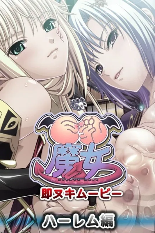 3人愛と極楽の果実！白濁ミルク浴びて昇天する楽園