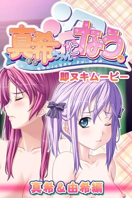 真希＆由希の甘い誘惑！青空の下で広がる、3人愛の即・昇天ムービー