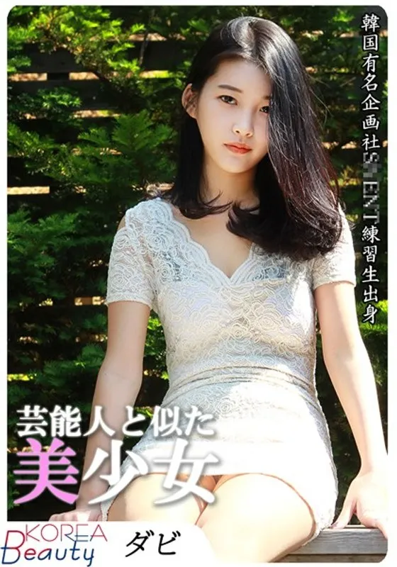 芸能界にそっくりな美少女現る！JDが語る、ヒミツの慰めとは？