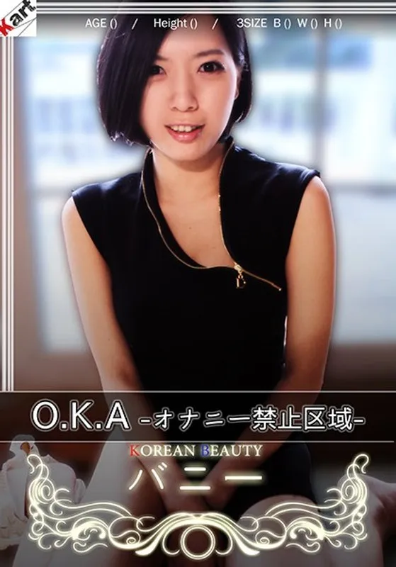 【バニ】O，K，A-オナニー禁止区域- バニ