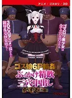 アニメ美少女の恥じらいと激愛！3D映像でリアルな愛の充足を体験