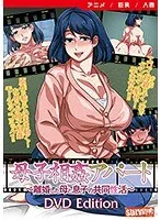 離婚した母と年下彼氏の禁断の共同生活…愛と葛藤のリアルな性描写