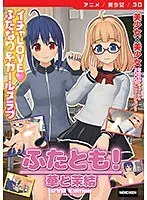 3D美少女の魅力！華と茉結、DVDでふたつの幸せを体感