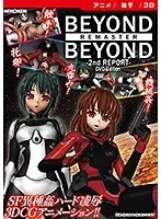 3D美少女と触手の禁断…！『BEYOND ＆ BEYOND』リマスター版、最奥愛が再び