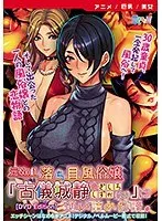 夜の街の女神にハマった男…元No.1キャバ嬢との蜜月秘話【DVD】