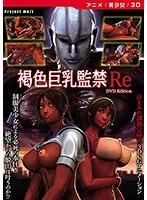 3D美少女の密室生活！恥じらいと豊満な曲線にドキドキ【DVD】