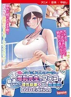 競泳美少女の暴力的快楽！最奥愛と豊満な果実で理性崩壊？