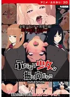 ふたなり少女の秘密…！乱れ咲きとサンプル動画で魅せる美少女の世界