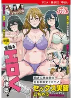 学園をエロく再構築！豊満な美少女たちと愛し合う実習アニメ【サンプル動画あり】