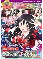 美少女アイドルの奔放な魅力！最奥まで愛を充填する至福のDVD