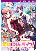 姫様LOVEライフ！ ラティーファ＆王舞華 - 最奥愛の充填で美少女との恋愛を堪能